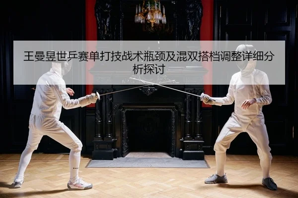 wang-man-yu-shi-ping-sai-dan-da-ji-zhan-shu-ping-jing-ji-hun-shuang-da-dang-tiao-zheng-xiang-xi-fen-xi-tan-tao-2-926.jpg